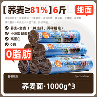 荞麦面全麦挂面主食代餐粗杂粮面全麦面荞麦龙须挂面速食黑荞麦面