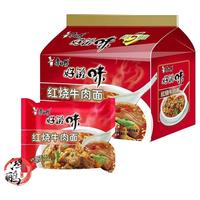 康师傅方便面经典红烧牛肉面番茄鸡蛋面袋装整箱泡面夜宵速食食品 好滋味【5包】红烧牛肉面