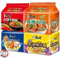 康师傅方便面经典红烧牛肉面番茄鸡蛋面袋装整箱泡面夜宵速食食品 【15包】红烧牛肉+香辣牛肉+酸菜