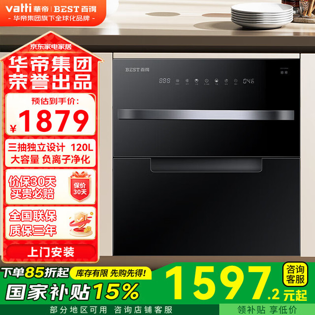 BEST 百得 华帝出品消毒柜 嵌入式消毒家用高低温臭氧紫外线 120升 两层三抽DX05 15% 二星级 120L