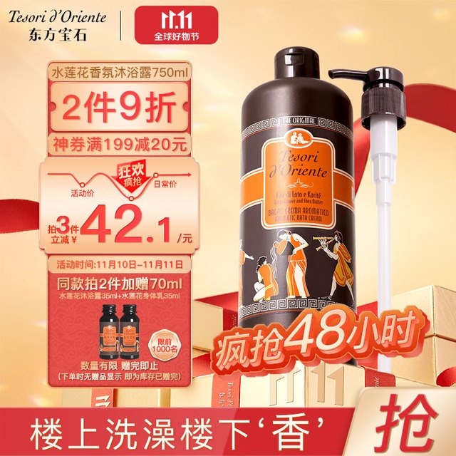 东方宝石 水润嫩肤沐浴乳 水莲花 750ml