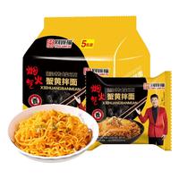 同碗福 蟹黄拌面116g*5 蟹香方便面火鸡面干拌面方便速食夜宵小吃 蟹黄拌面116g*5包