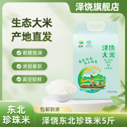 泽饶 珍珠米 2.5kg 真空包装