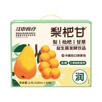 江中食疗梨杷甘益生菌发酵饮料120ml*20盒 低糖 儿童降火清润梨果汁礼盒装
