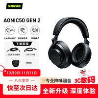 舒尔 AONIC50二代无线主动降噪头戴式耳机蓝牙5.0专业旗舰级HIFI音乐耳机 黑色