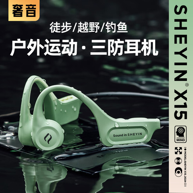 奢音 SHEYIN X15真骨传导蓝牙耳机不入耳 户外超长续航32G内存 越野绿