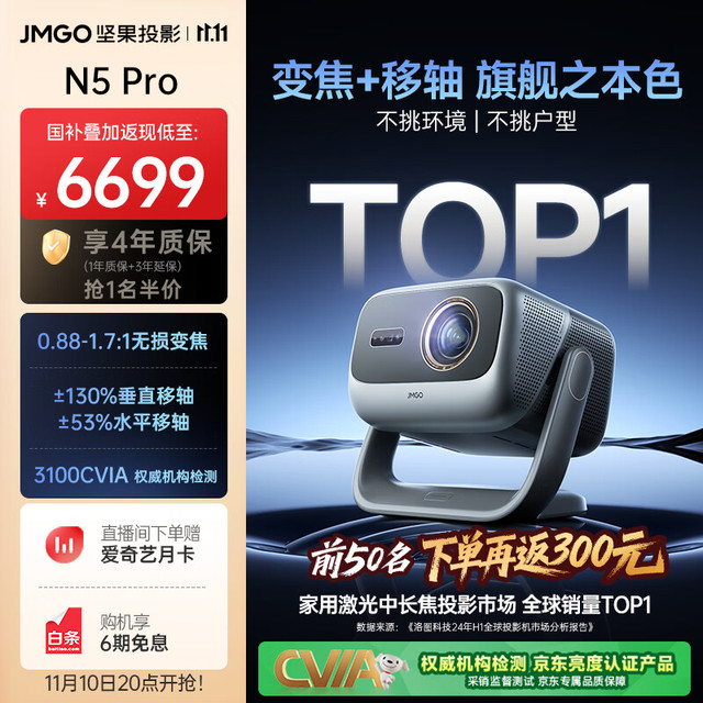 坚果投影 JMGO N5 Pro 4K 到手6370
