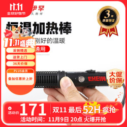 EHEIM 伊罕 鱼缸恒温加热棒25度水族箱乌龟缸加温棒 恒温款50W 长17cm
