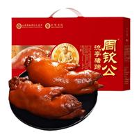 周钦公 流亭猪蹄礼盒1600g卤味酱香熟食腊味春节年货