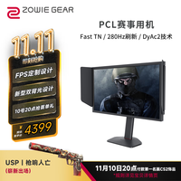 移动端、京东百亿补贴：卓威 奇亚（ZOWIE GEAR）280Hz显示器 电竞显示器240Hz FastTN  游戏显示屏 DyAc2技术 电脑显示器