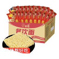 白象餐饮面整箱面饼无料包方便面独立包装炒面火锅面麻辣烫商用