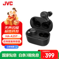 杰伟世 HA-A25T 真无线降噪 入耳式耳机 蓝牙5.3 IPX4防水 长续航海绵耳塞 黑色