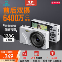 锐族 T6 学生数码照相机 柔光双摄数码相机女生卡片机校园平替ccd照相机白色128G