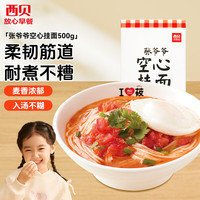 西贝 XIBEI 张爷爷挂面500g 手工空心面条 早餐晚餐面食 方便速食 张爷爷挂面