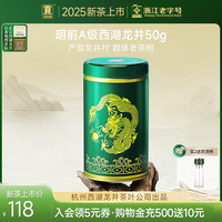 移动端、88VIP：贡牌 gong 贡 牌茶叶2020新茶预售 明前A级西湖龙井绿茶50g龙井村产区