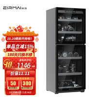 EIRMAI MRD-188 单反相机电子防潮箱 摄影器材干燥箱除湿柜 镜头防潮柜