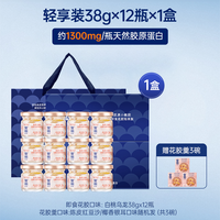 官栈 即食花胶礼盒装38g*12瓶+花胶羹3碗