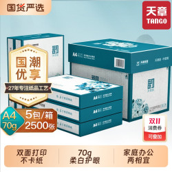 新绿天章 a3打印纸 手抄报 工程制图 设计稿 试卷打印 草稿纸 画画纸 复印纸白纸70g大幅面纸张办公用纸