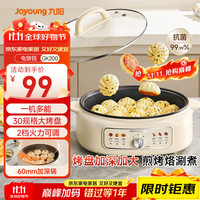 九阳 家用电饼铛锅 三明治机早餐机煎烤机电火锅 60mm加深烤盘 一级不粘抗菌