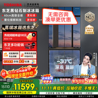 东芝 黑钻石系列 GR-RF562WI-PG1B1 风冷十字对开门冰箱 535L