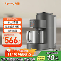 九阳 天空系列 DJ15E-K350 豆浆机 1.5L