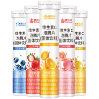 康恩贝 维生素C泡腾片 20片*5支 甜橙草莓蓝莓芒果水蜜桃