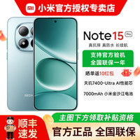 移动端：小米 Xiaomi REDMI 红米 Note15 Pro 5G手机