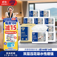 TORK 多康 抽纸 2层180抽24包(208*226mm)