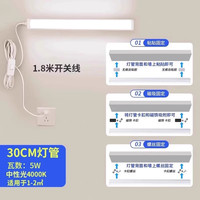 拉伯塔 LABOT 宿舍直插长条酷毙灯 插电使用-30cm-5W中性光/带开关/线长1.8米