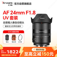 七工匠 索尼定焦镜头 E卡口 黑色 AF24mm F1.8 UV套装 全画幅自动对焦镜头 适合a7m4 zv-e10二代 a7c2