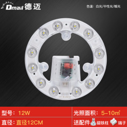 德迈 Dmail LED吸顶灯灯芯改造灯板 18W 12.5cm
