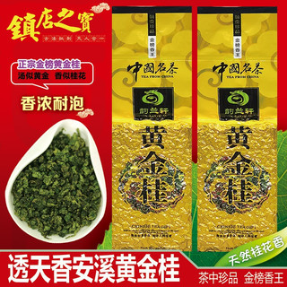韵兰轩（yunlanxuan）高山透天香黄金桂茶250g福建特产安溪浓香黄金桂新乌龙茶叶黄旦茶 H545透天香黄金桂500g