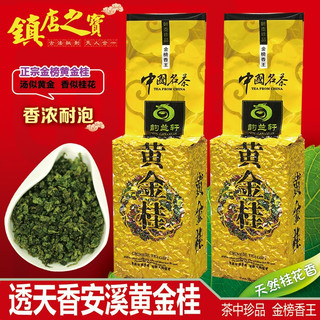 韵兰轩（yunlanxuan）高山透天香黄金桂茶250g福建特产安溪浓香黄金桂新乌龙茶叶黄旦茶 H545透天香黄金桂500g