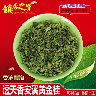 韵兰轩（yunlanxuan）高山透天香黄金桂茶250g福建特产安溪浓香黄金桂新乌龙茶叶黄旦茶 H545透天香黄金桂500g