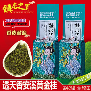 韵兰轩（yunlanxuan）高山透天香黄金桂茶250g福建特产安溪浓香黄金桂新乌龙茶叶黄旦茶 新芽浓香黄金桂500g共两包青