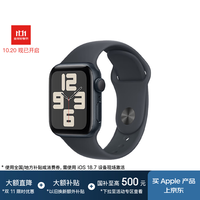 苹果 Apple Watch SE 2024款 智能手表GPS款40毫米午夜色铝金属表壳午夜色