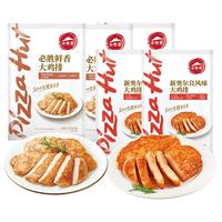 必胜客必胜优选 鲜香大鸡排原味270g*3袋+新奥尔良风味大鸡排135g*4袋 原味鸡排*3+奥尔良鸡排*4