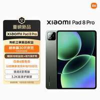 小米 Xiaomi MI) 小米平板8 Pro 11.2英寸 3.2K 超清屏 骁龙8 至尊 澎湃OS3 16+512G 松石绿