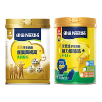 雀巢（Nestle）真视高金装奶粉800g+脑力奶粉900g 高钙叶黄素护眼 真视高+脑力加油站1700g *1盒