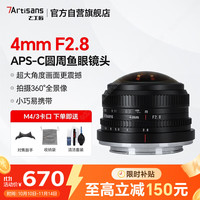 七工匠 松下奥林巴斯m43卡口定焦镜头黑色 4mm f2.8 225°圆周鱼眼镜头无人机鱼眼镜头半画幅微单相机镜头