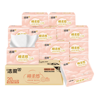 洁柔抽纸棉柔感立体压花3层无香面巾纸餐巾纸卫生纸抽家用实惠装 整箱24包