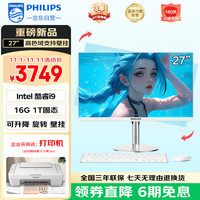 飞利浦 灵韵系列27英寸台式一体机电脑( 英特尔