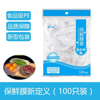东半球 一次性保鲜膜食品级盘套罩袋 家用水果剩菜密封加厚碗盘罩 100只/袋