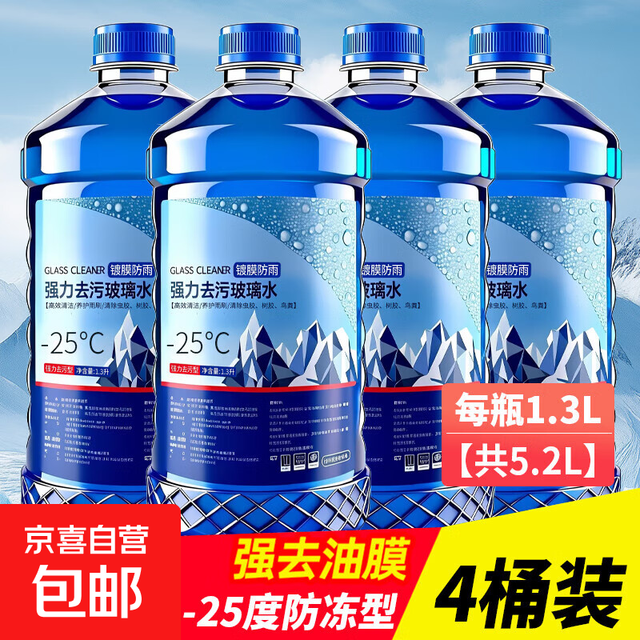 1.3L✖️4瓶 -25度 冬季玻璃水汽车防冻雨刮水强力去污去除油膜去虫胶北方专用
