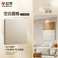 公牛 BULL G12 奶油风开关插座面板 五孔插座一开五孔 16A 星辰金