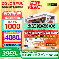 七彩虹 COLORFUL 橘猫定制主i5 13400F RTX4060TiDIY i5 12400FRTX4060 8G