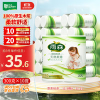 yusen 雨森 无芯卷纸天然柔滑6层300g*10提/20卷中长卷卫生纸巾大卷厕纸手纸