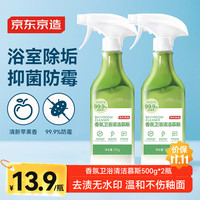 京东京造 香氛卫浴清洁慕斯 500g*2瓶 浴室水垢清洁剂