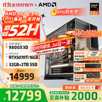 AMD 游戏台式机（黑色、1TB SSD、锐龙R7-9800X3D、RTX 4070Ti SUPER、32GB）