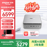 浪潮 INSPUR mini迷你主机AI PC游戏设计商务办公台式机电脑（Ultra7-255H 32G 1TB）